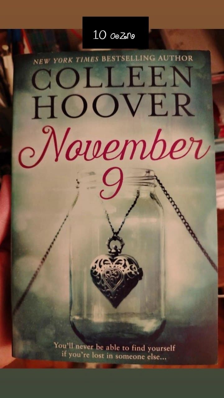 Обложка книги 'November 9' Colleen Hoover с кулоном в форме сердца в банке.