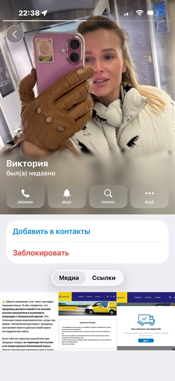 Будьте внимательны! С этого аккаунта похоже работают мошенники., фото 1
