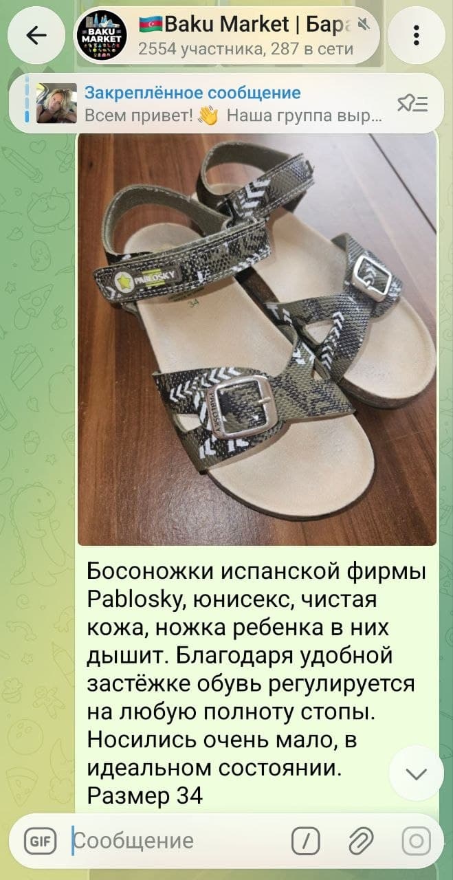 Продажа — Детское