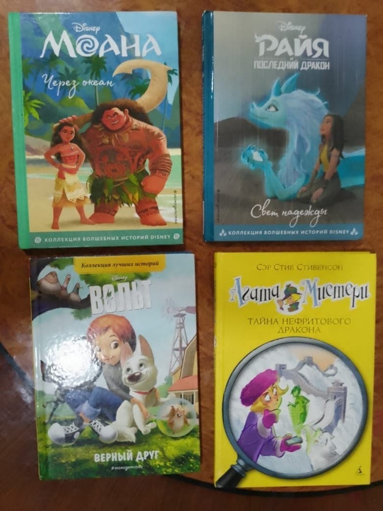 Четыре детские книги: Моана, Райя, Вольт и Агата Мистери.
