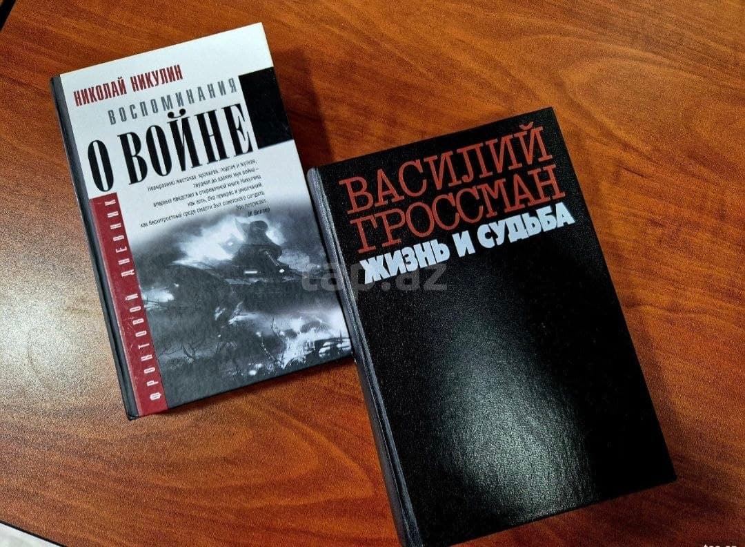 Две книги на столе: "Воспоминания о войне" Николая Никулина и "Жизнь и судьба" Василия Гроссмана.