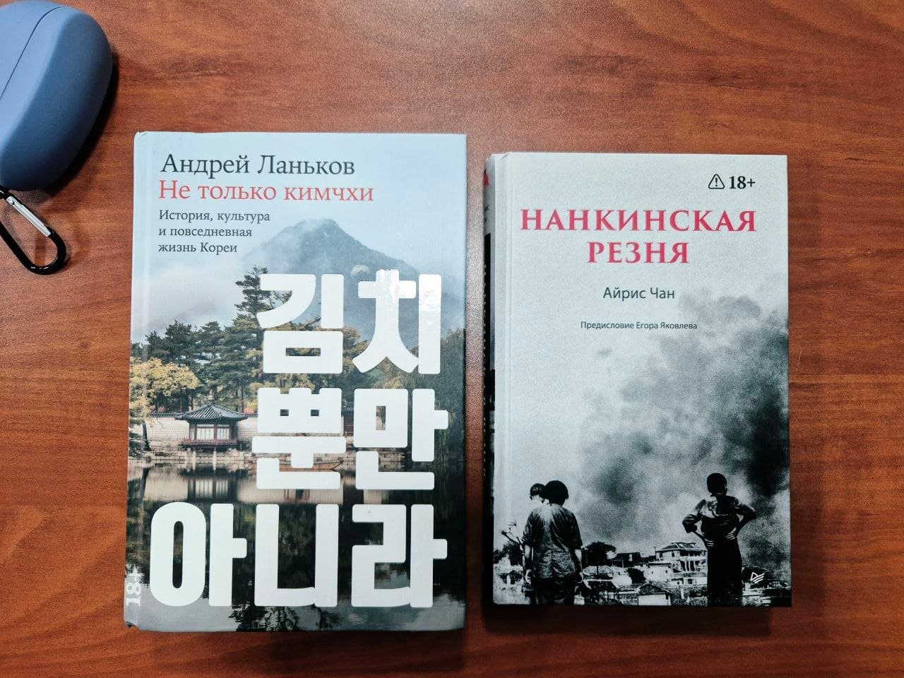 📘 Андрей Ланьков — «Не только кимчхи. = 18 ман, фото 1