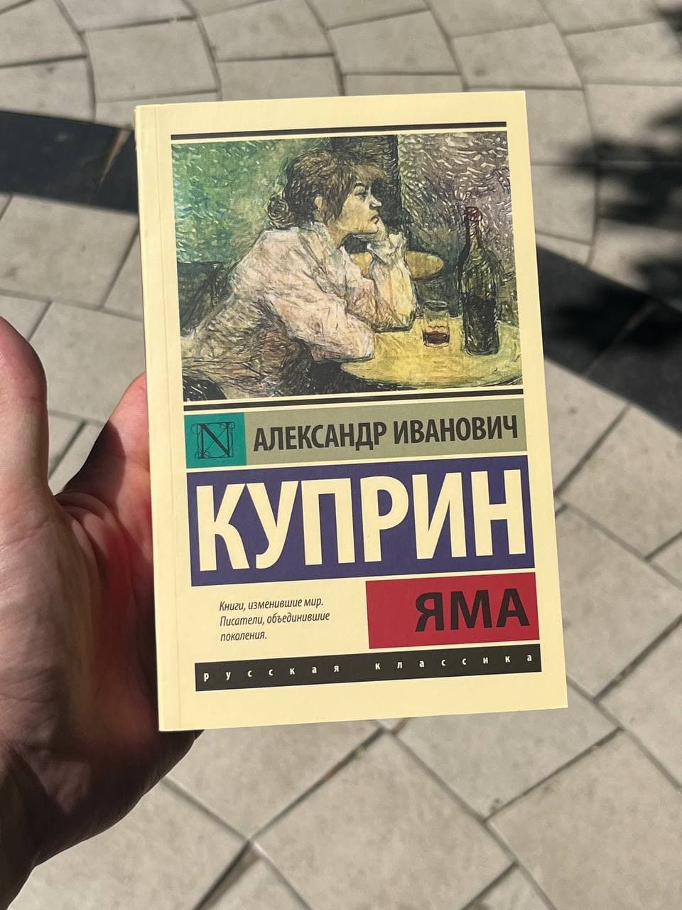 Книга Александр Куприн - Яма., фото 1