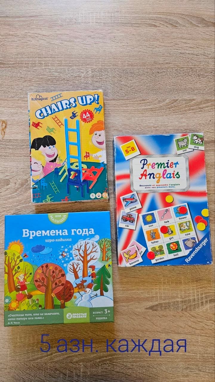 Игры детские.