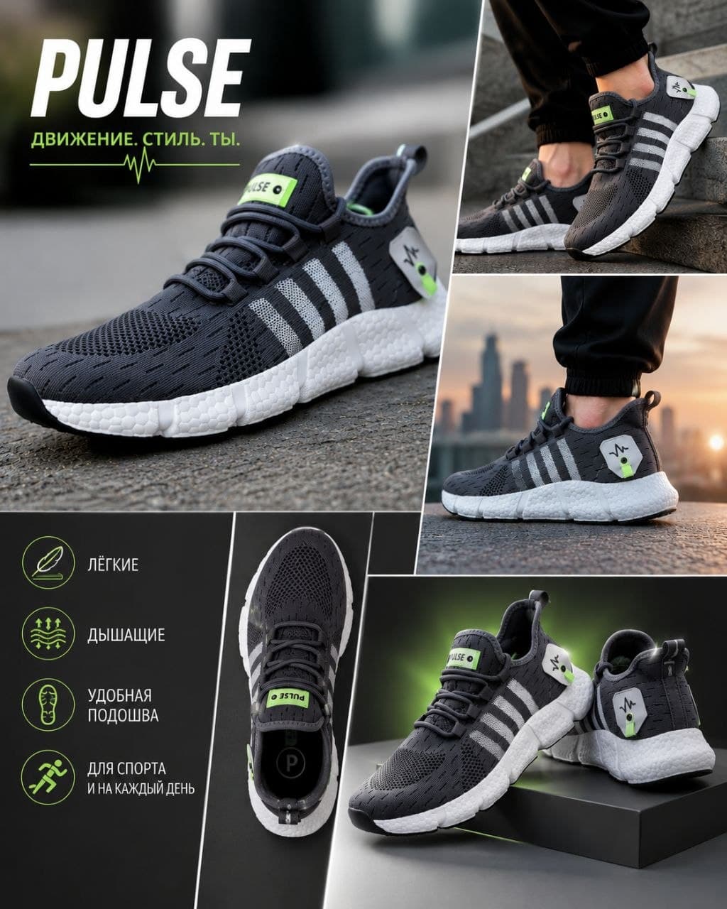 Кроссовки PULSE 👟