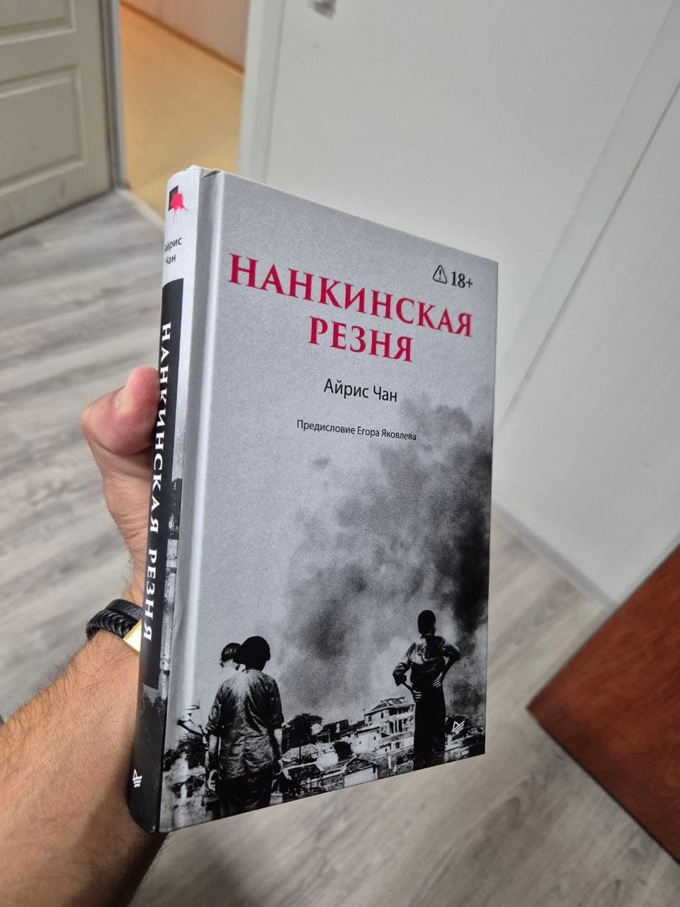 Нанкинская резня =