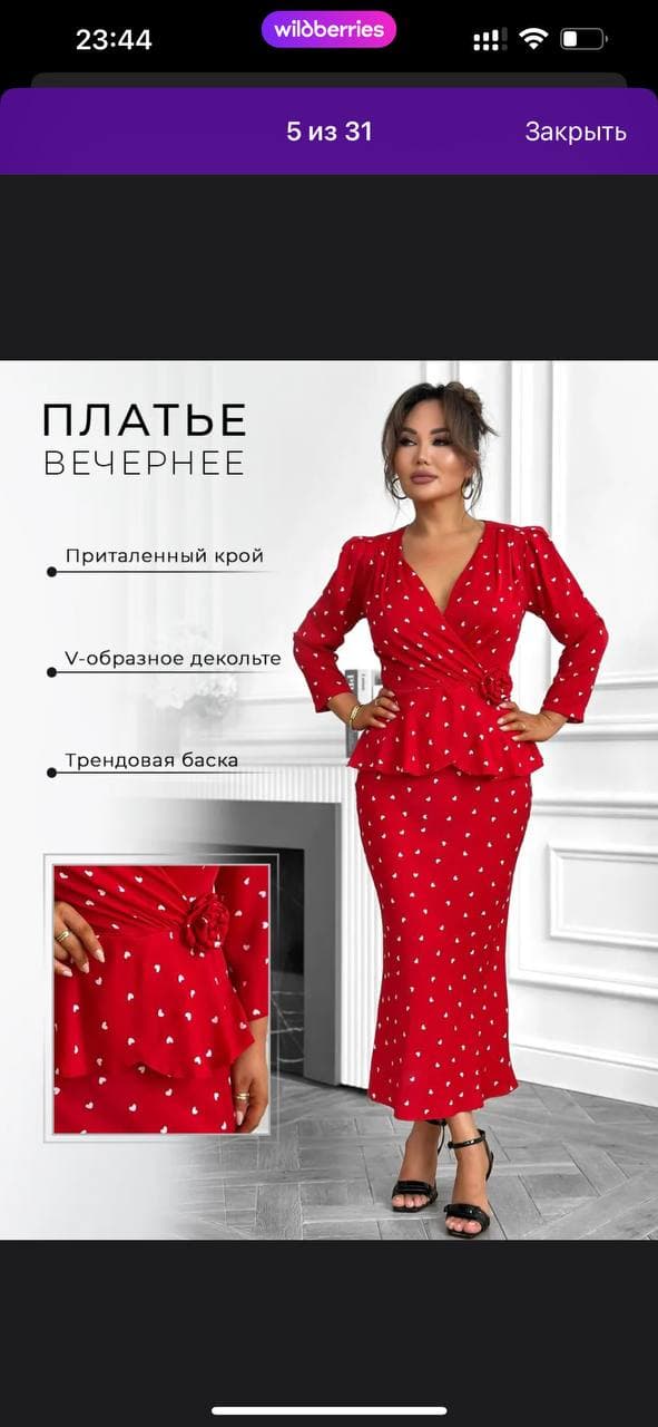Продажа — Мода