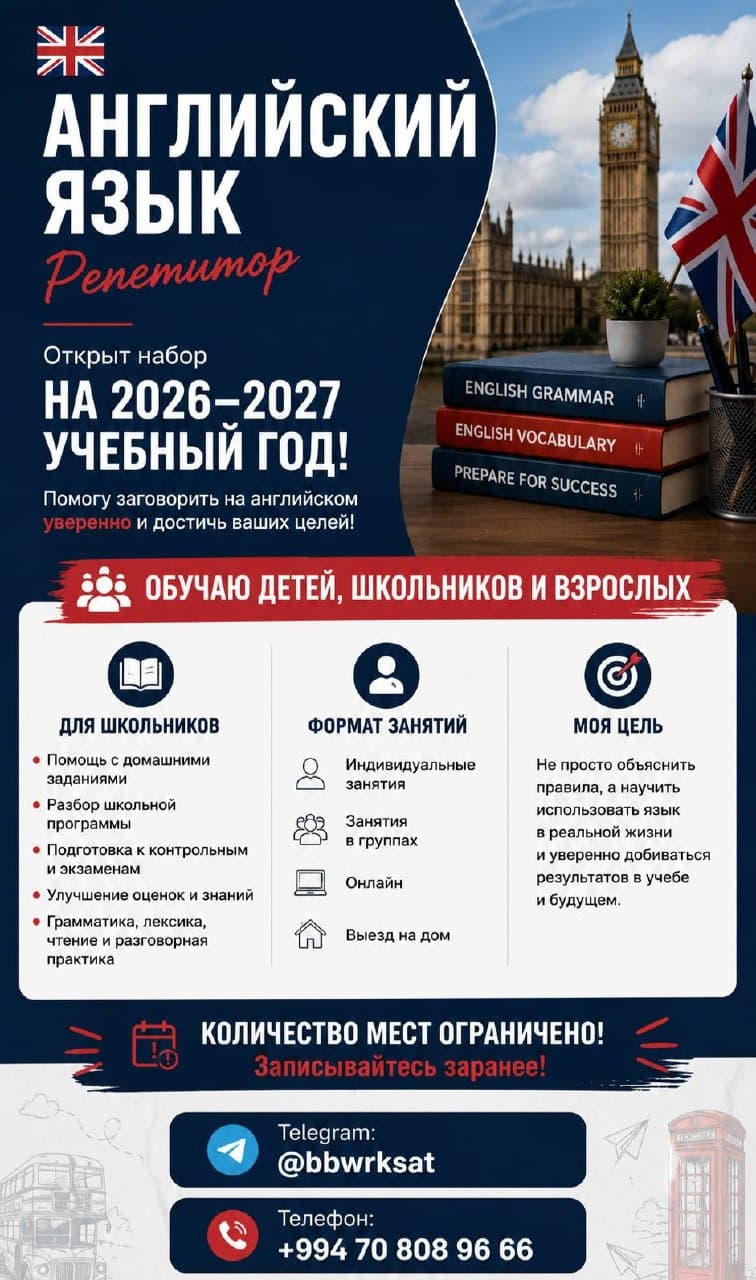 🇬🇧 РЕПЕТИТОР ПО АНГЛИЙСКОМУ ЯЗЫКУ 📚 Открыт набор групп и частных учеников на 2026–2027 учебный год! , фото 1