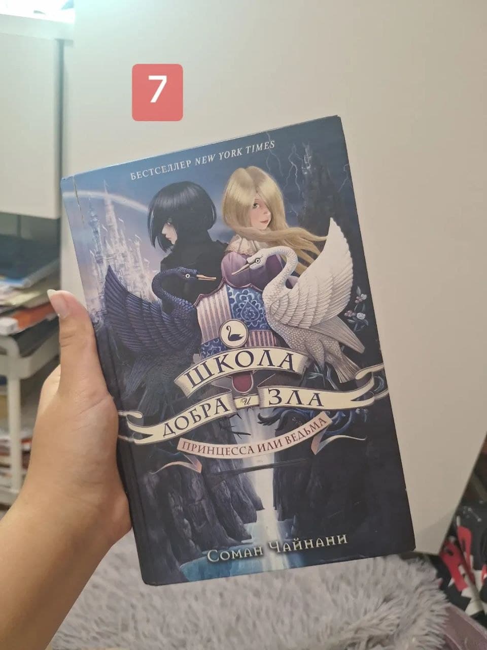 Серия книг "Школа добра и зла" для детей/подростков, фото 1