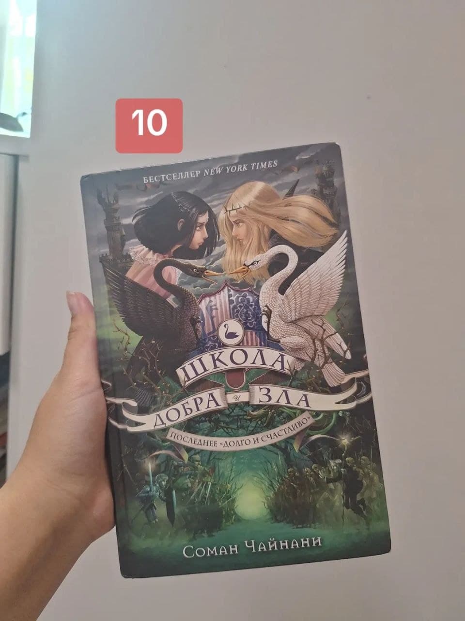 Серия книг "Школа добра и зла" для детей/подростков, фото 2