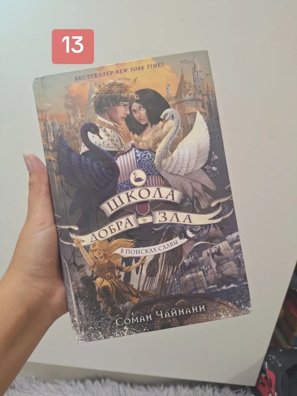 Серия книг "Школа добра и зла" для детей/подростков, фото 3