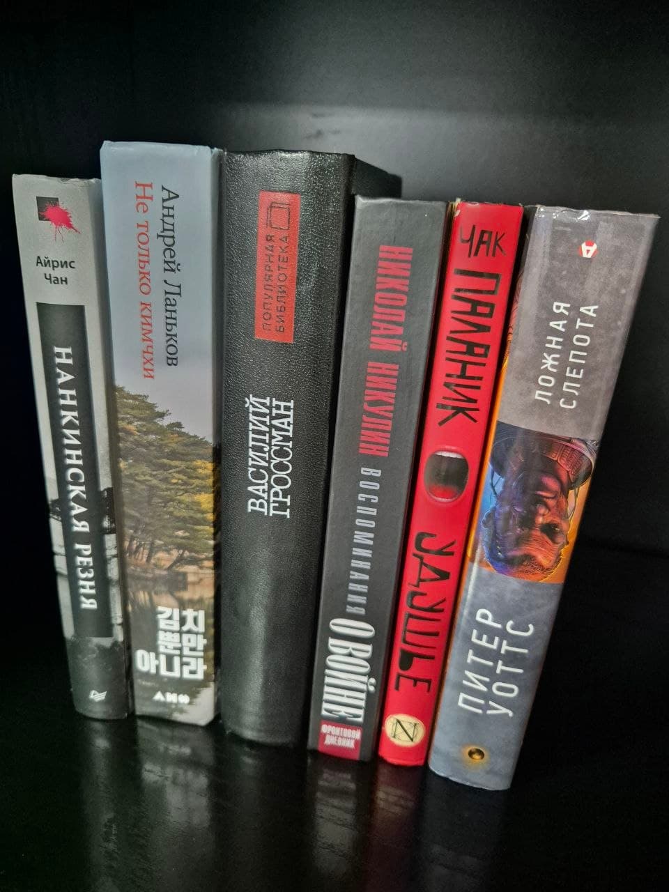 Три книги на полке: «Воспоминания о войне», «Удушье», «Ложная слепота».