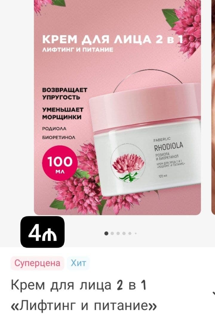 Продаю крем. Цены на фото