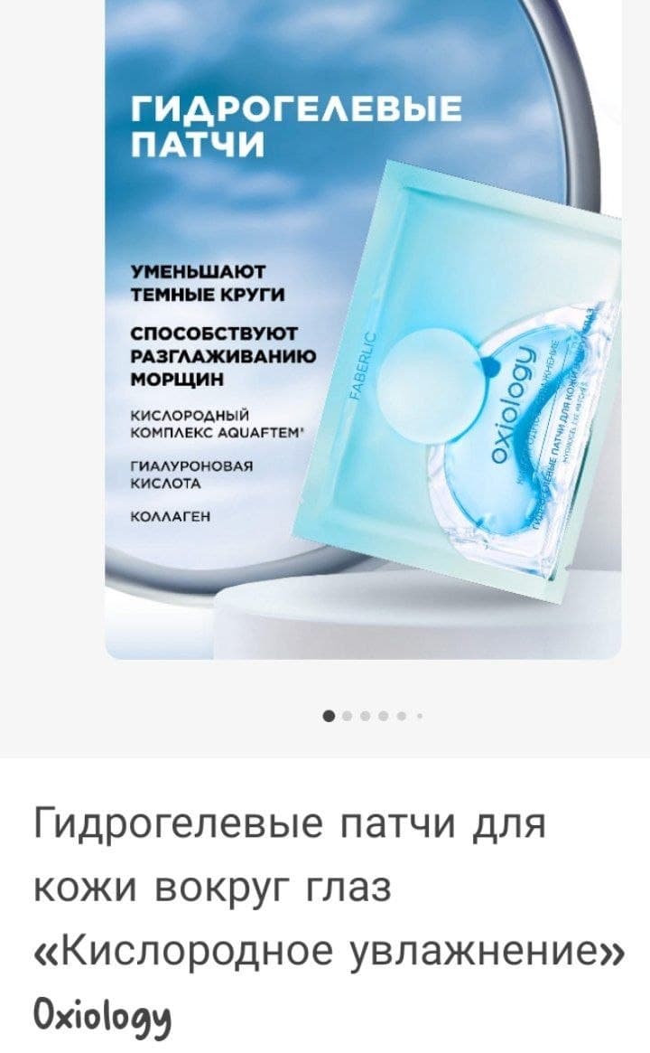 Патчи для глаз всего