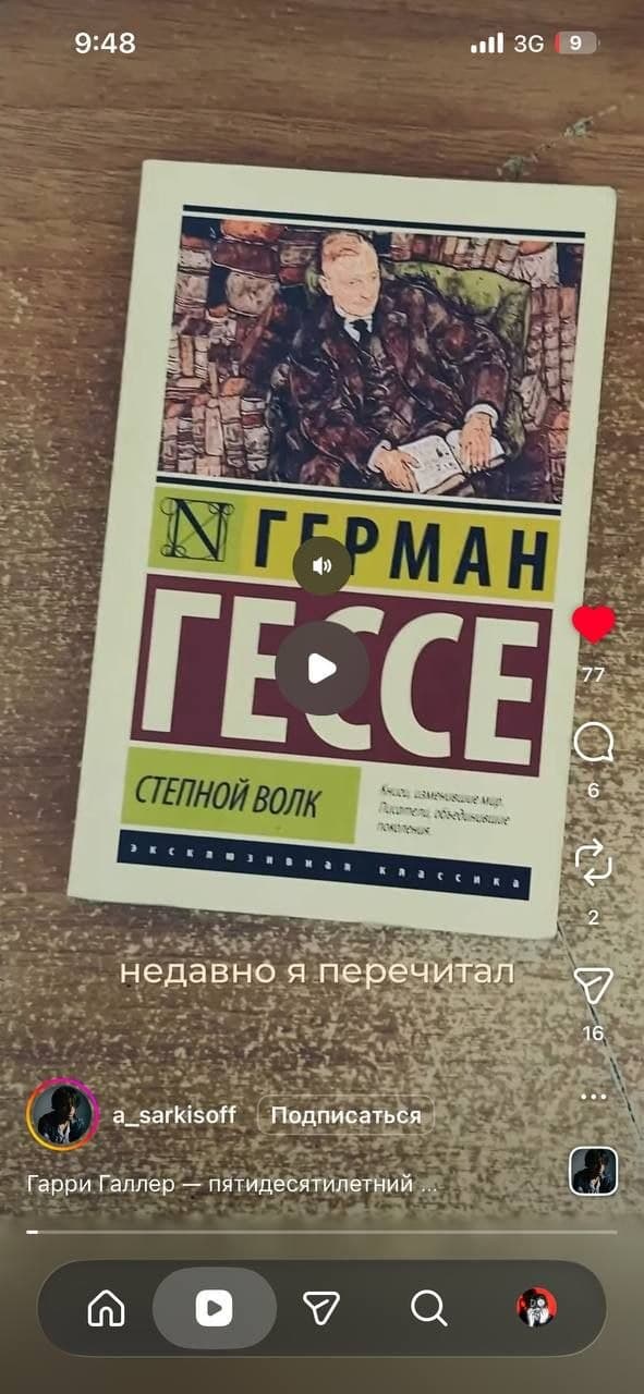 Книга Германа Гессе "Степной волк" на деревянной поверхности.