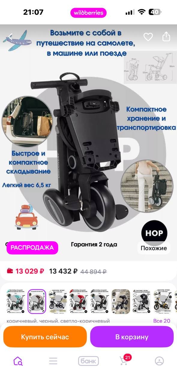 складной велосипед, 20 января