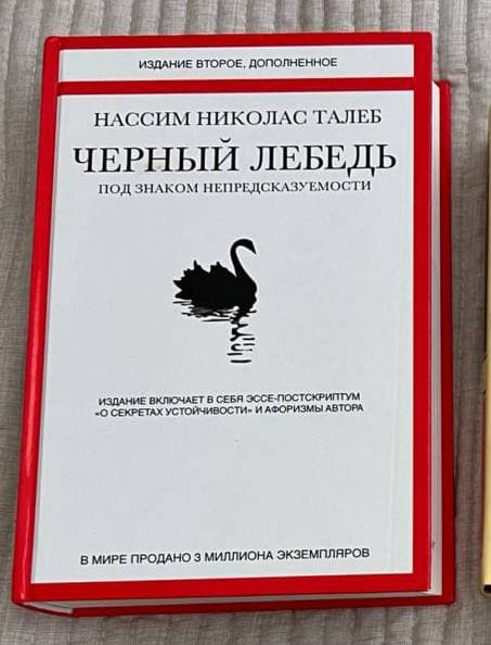 Книга черный лебедь