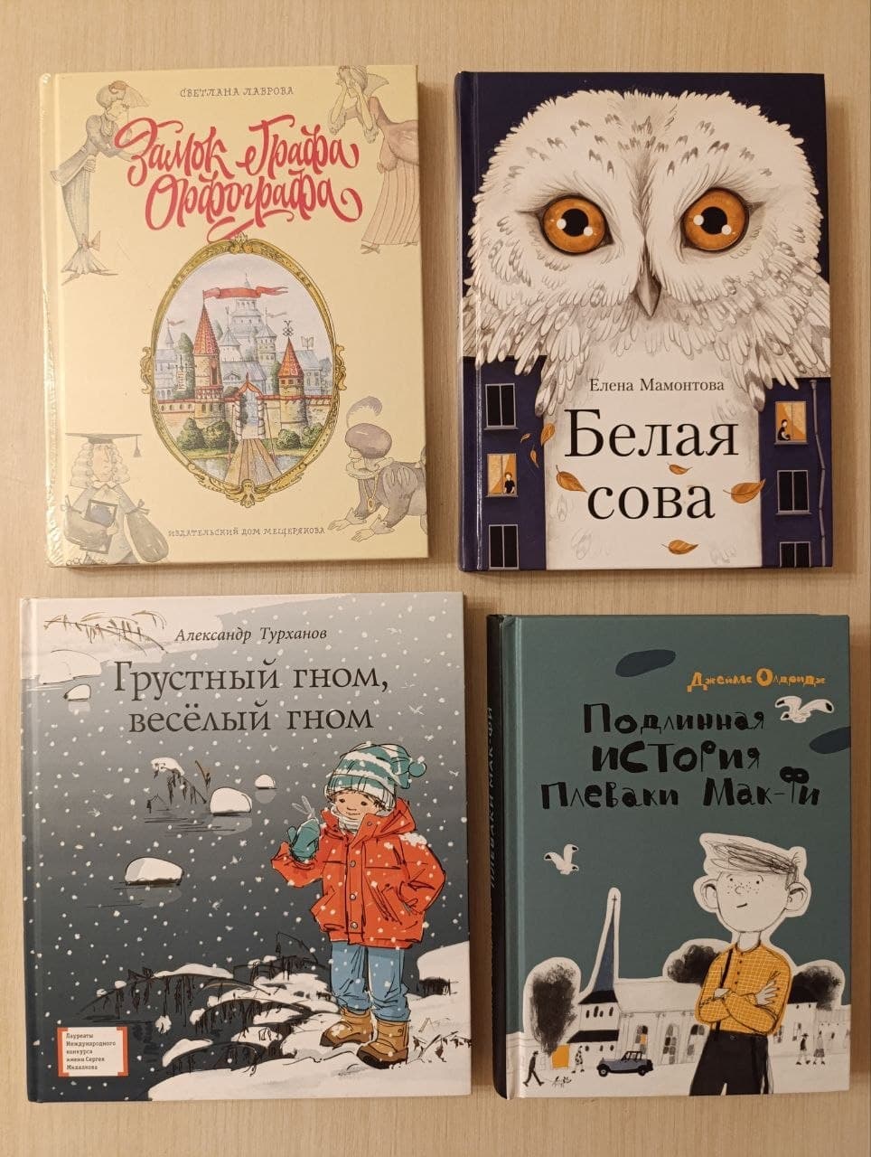 "Замок графа Орфографа" - 11 ман, "Белая Сова" - 10 ман, "Грустный гном, весёлый гном" - 12 ман, "По, фото 1