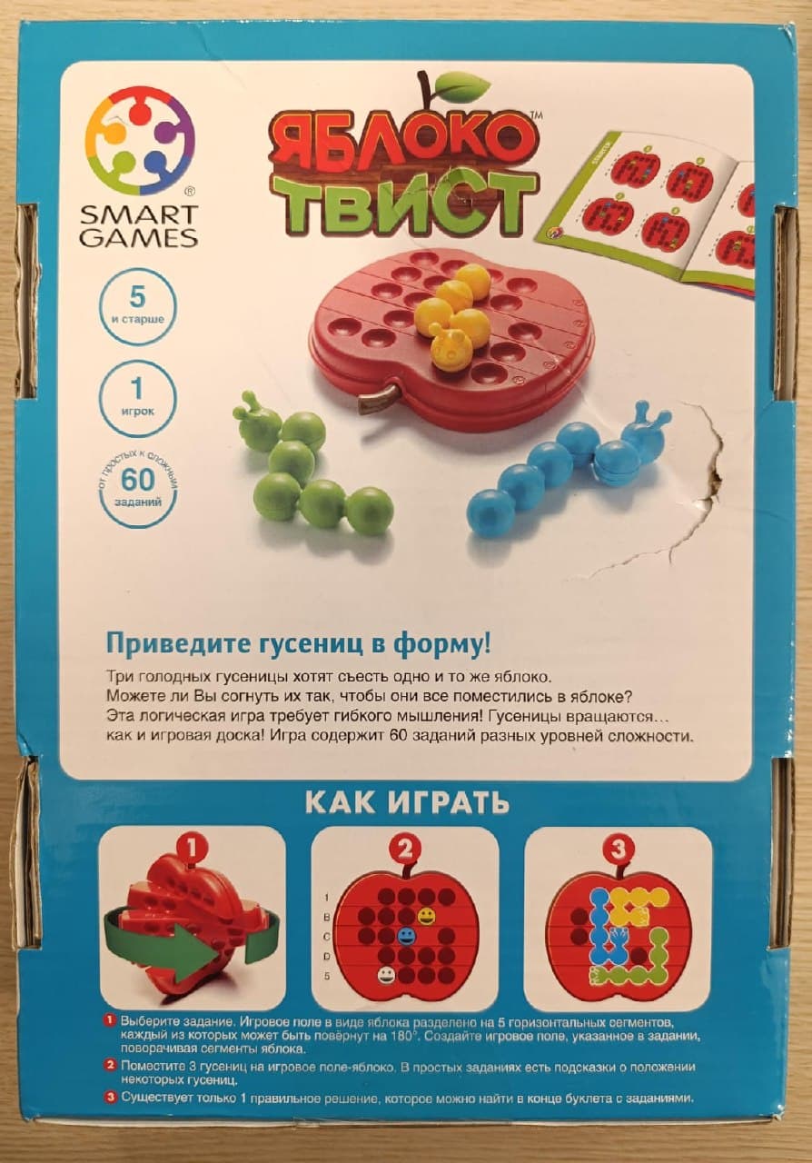 Коробка головоломки "Яблоко Твист" с изображением яблока и трёх гусениц, инструкция и логотип Smart Games.