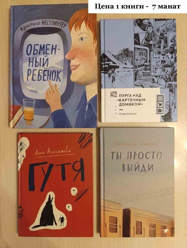 Прочитаны по разу, в очень хорошем состоянии, по 7 манат каждая