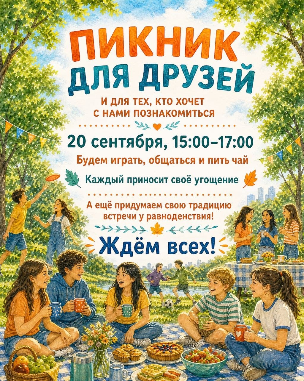 20 sentyabr — piknik, şəkil 1