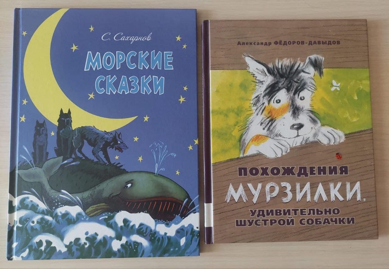 Две детские книги: "Морские сказки" и "Похождения Мурзилки" на столе.