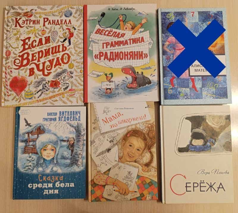 Шесть детских книг, разложенных на столе, пять с видимыми названиями, одна частично закрыта синим крестом.