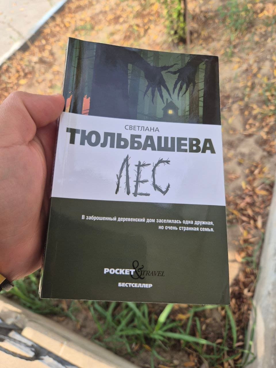 Светлана Тюльбашева — «Лес», фото 1