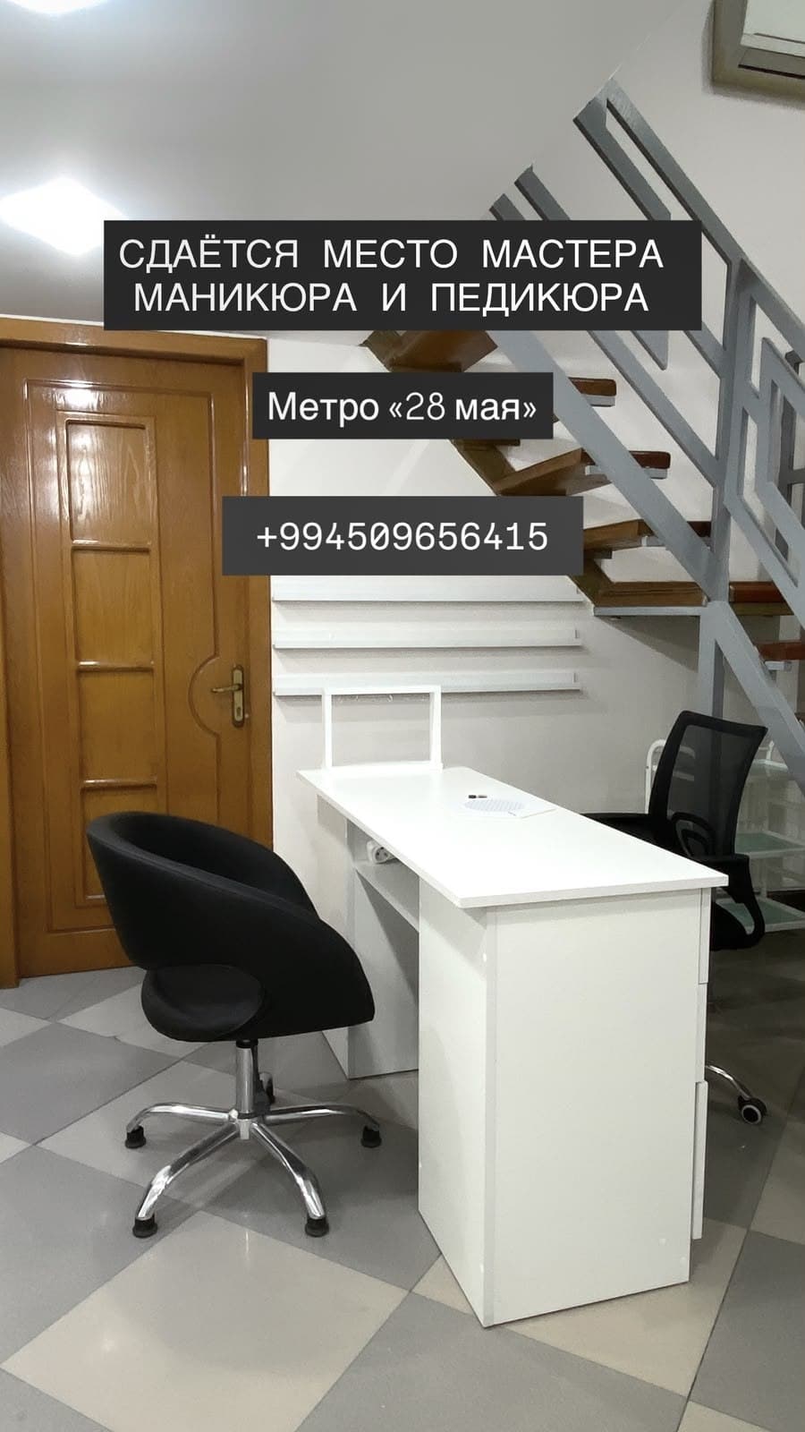 Сдаётся место для мастера маникюра и педикюра 📌 28 Мая