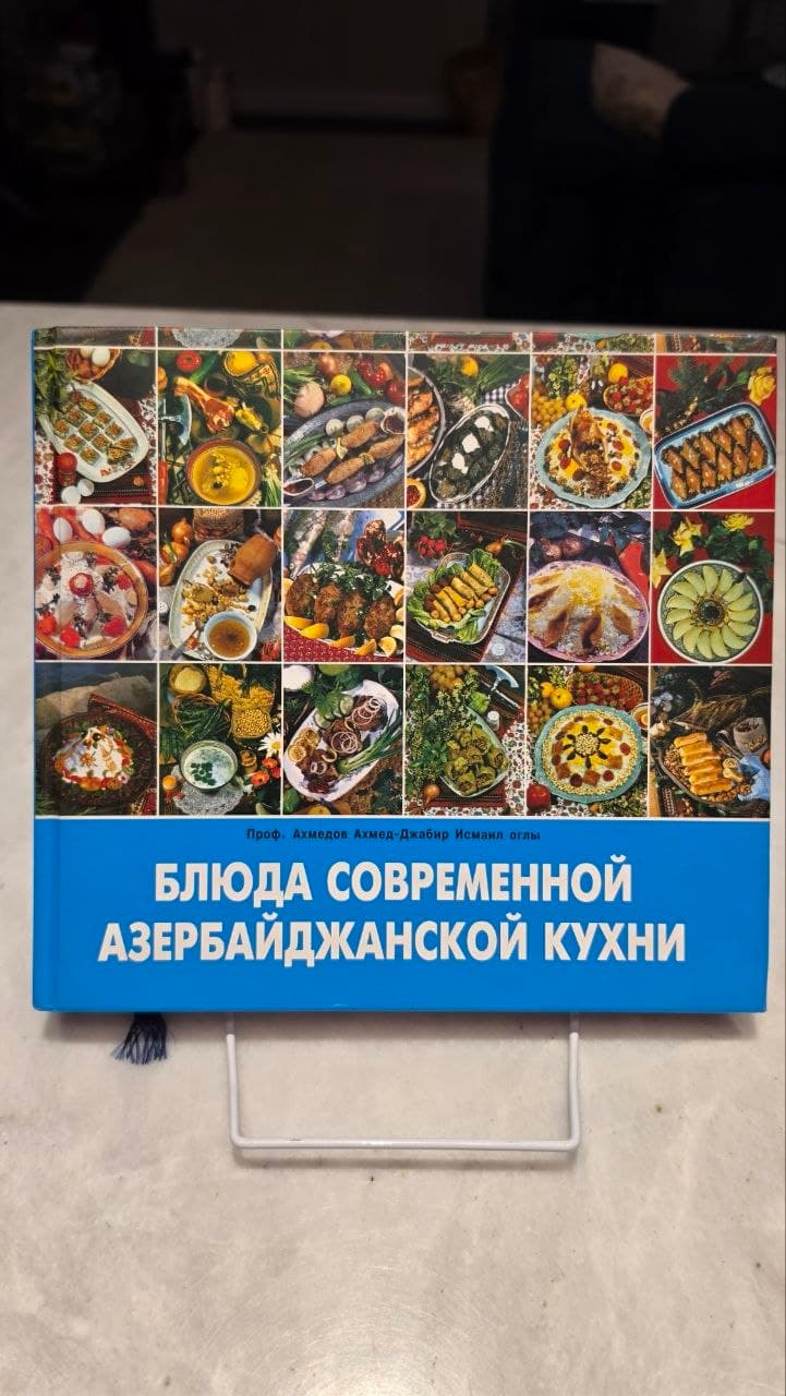Подарочное издание в твердом переплете: «Блюда современной…