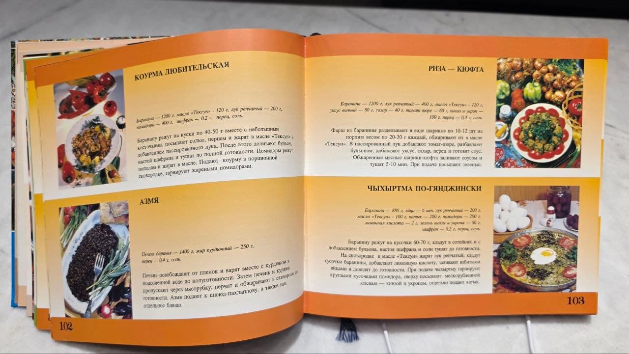 Подарочное издание в твердом переплете: «Блюда современной азербайджанской кухни» (проф. А. Ахмедов,, фото 2