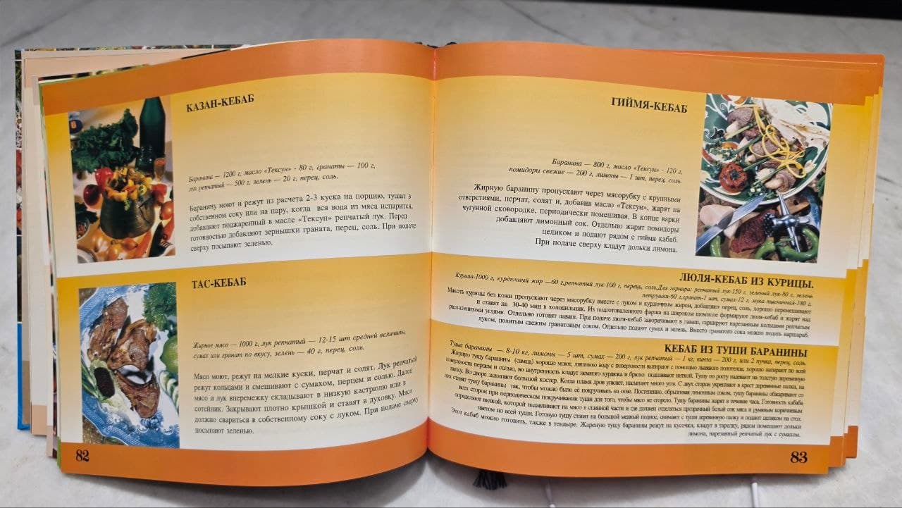 Подарочное издание в твердом переплете: «Блюда современной азербайджанской кухни» (проф. А. Ахмедов,, фото 4