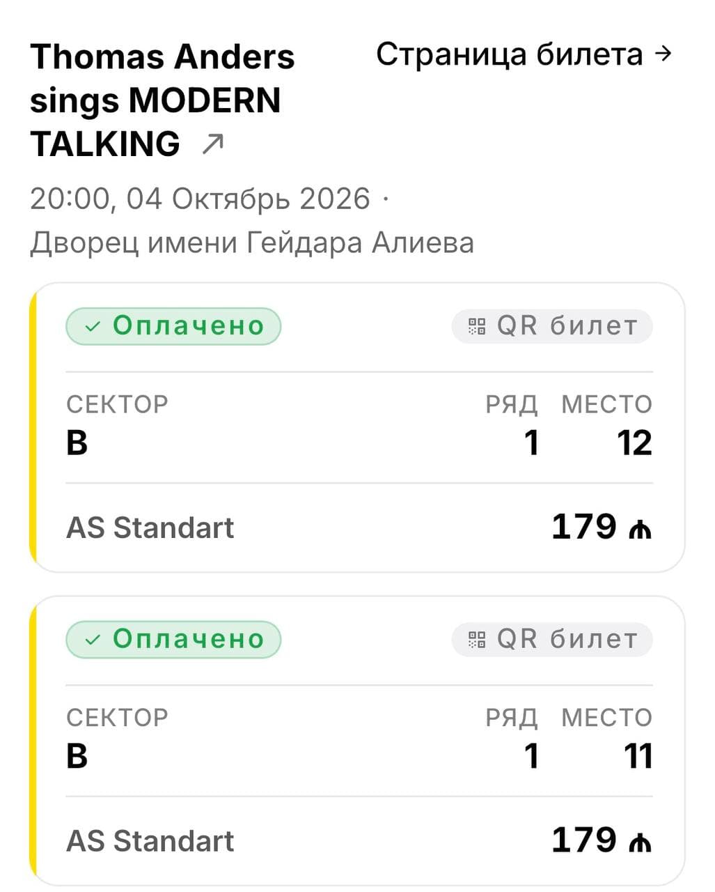 Доброе утро. Сегодня концерт Modern Talking. Покупали билеты себе, но заболели(( поэтому хочу продат, фото 1