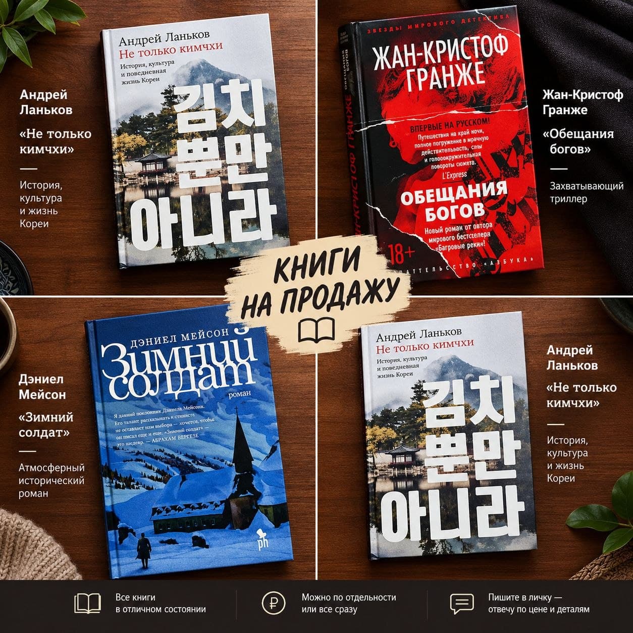 Книги в отличном состоянии — по выгодной цене!, фото 1