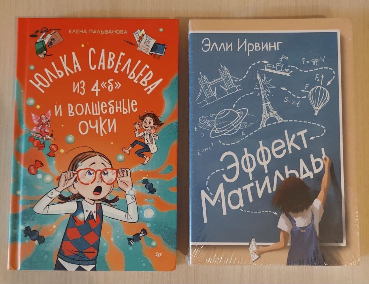 Юлька Савельева из 4б - 10 ман., Эффект Матильды - 15 ман. Обе книги новые., фото 1