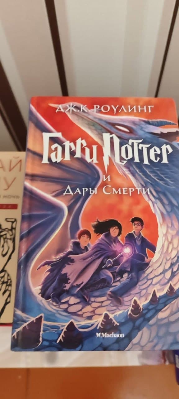 Книги ГАРРИ ПОТТЕР Продается все вместе. За все - 135 АЗН. Можно договориться., фото 4
