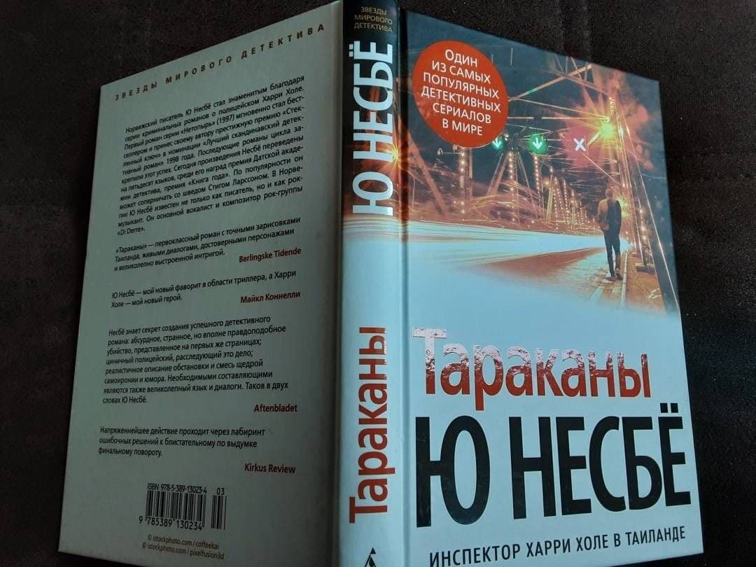 Kitab — Ю. Несбе: Тараканы, şəkil 1