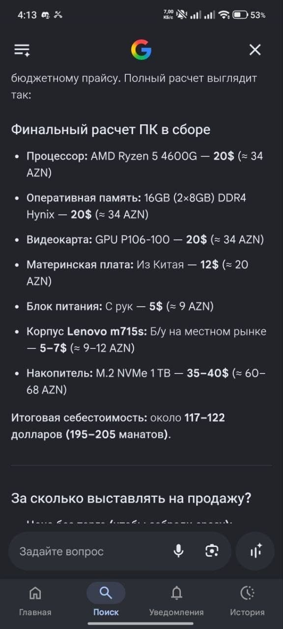 Скриншот с расчетом стоимости компонентов ПК и итоговой ценой сборки.