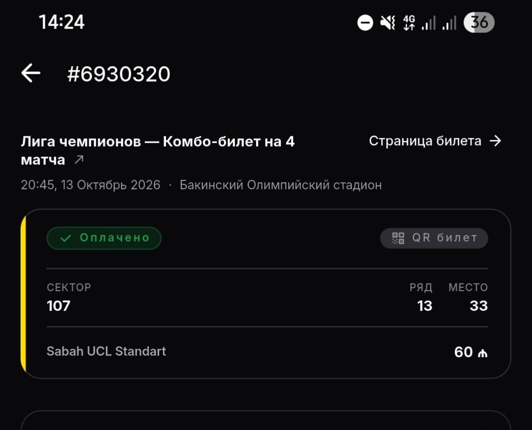 Продам билет