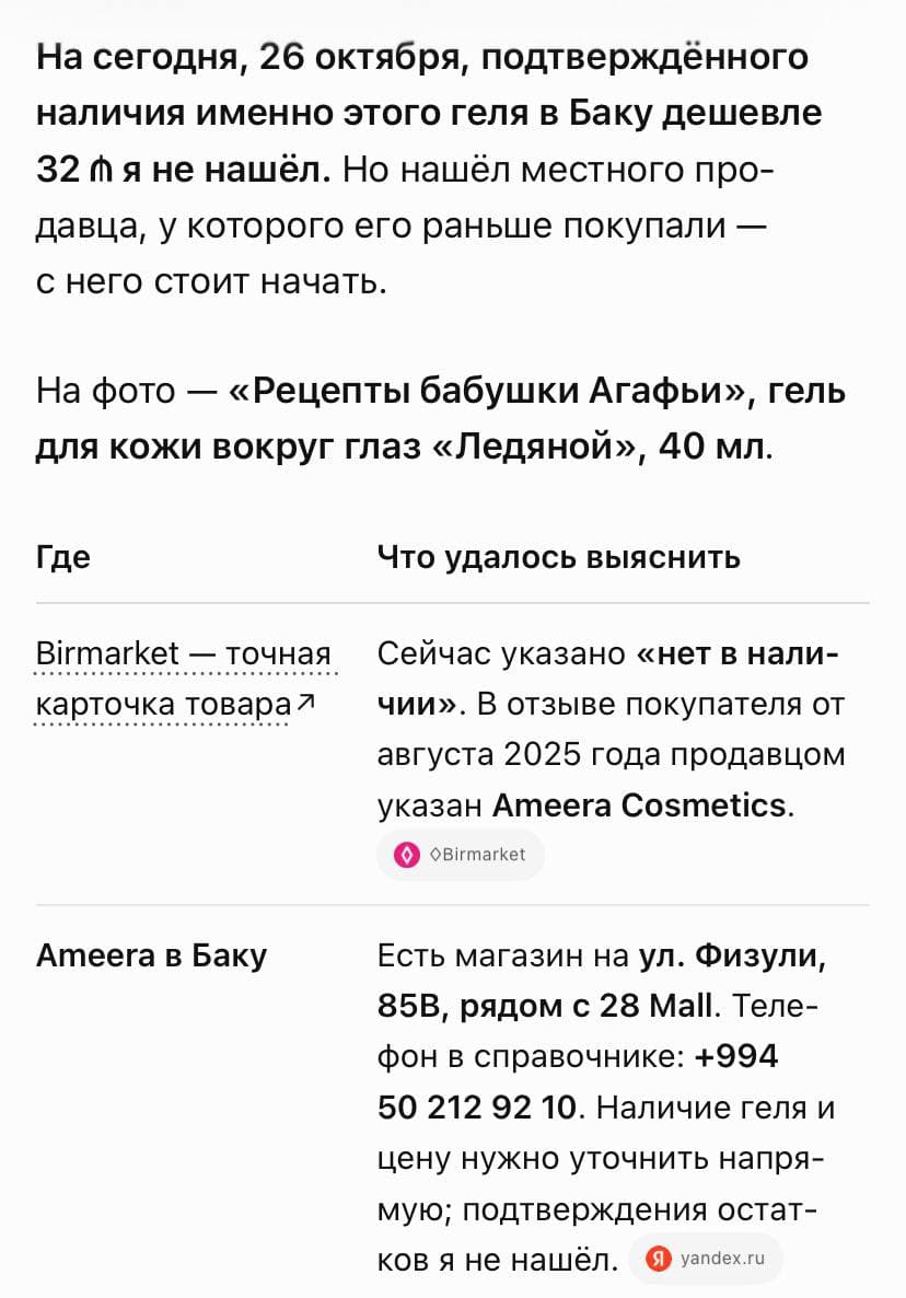 Здравствуйте! На Озон есть, но там ценник 32+ AZN. А так вот пока…