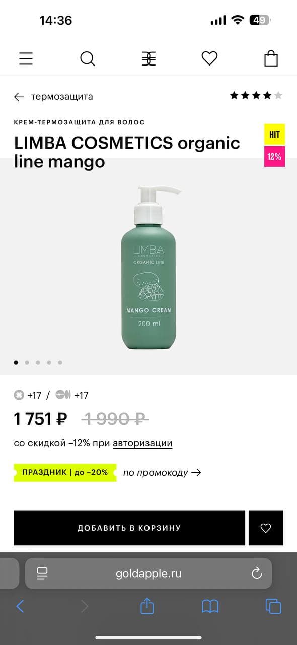 Девочки, разгружаю остатки средств, продавались в моем салоне, осталось три термозащиты от Limba. Ср, фото 1