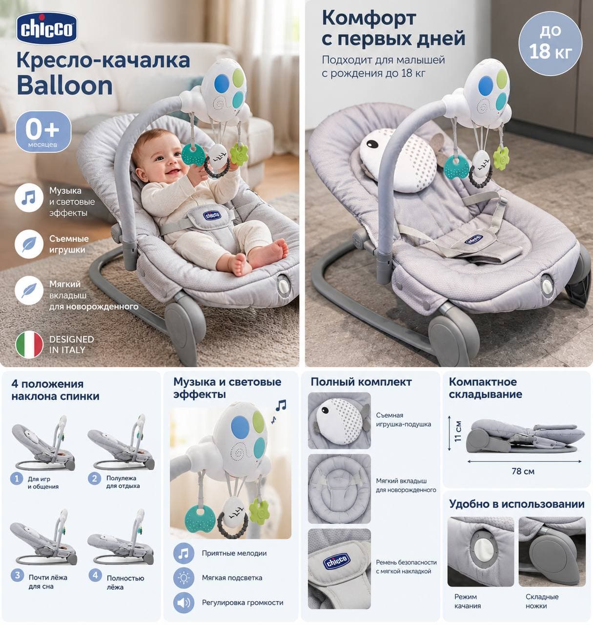 Детское кресло-шезлонг Chicco Balloon с музыкальной дугой.
