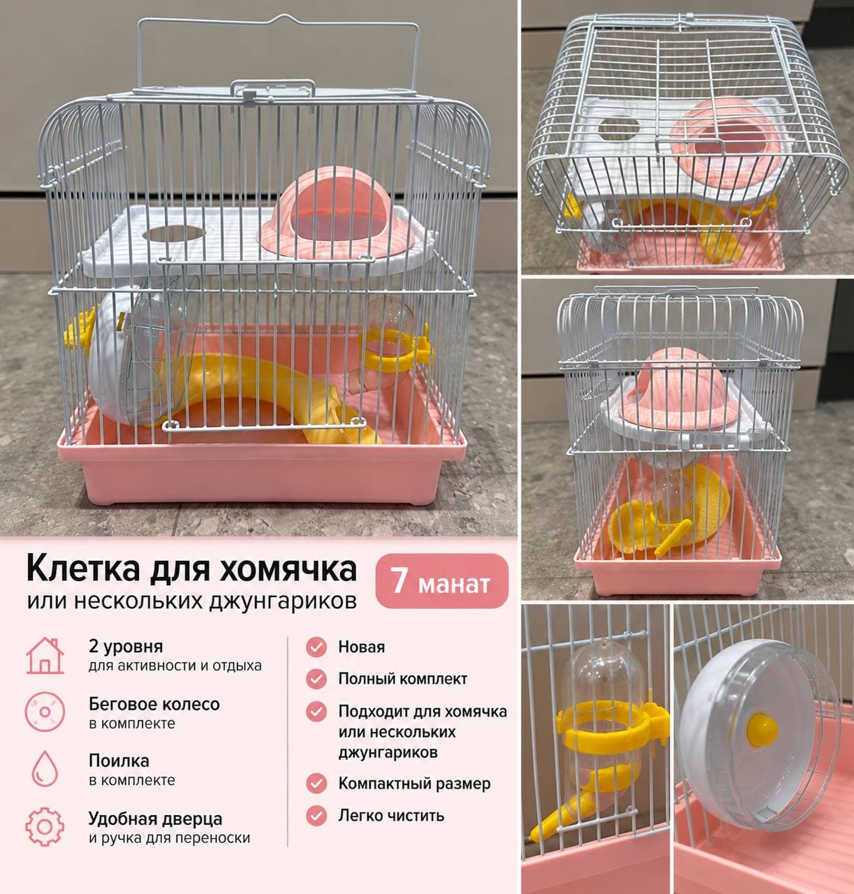 🐹 Новая двухъярусная клетка для хомячка — 7 манат, фото 1