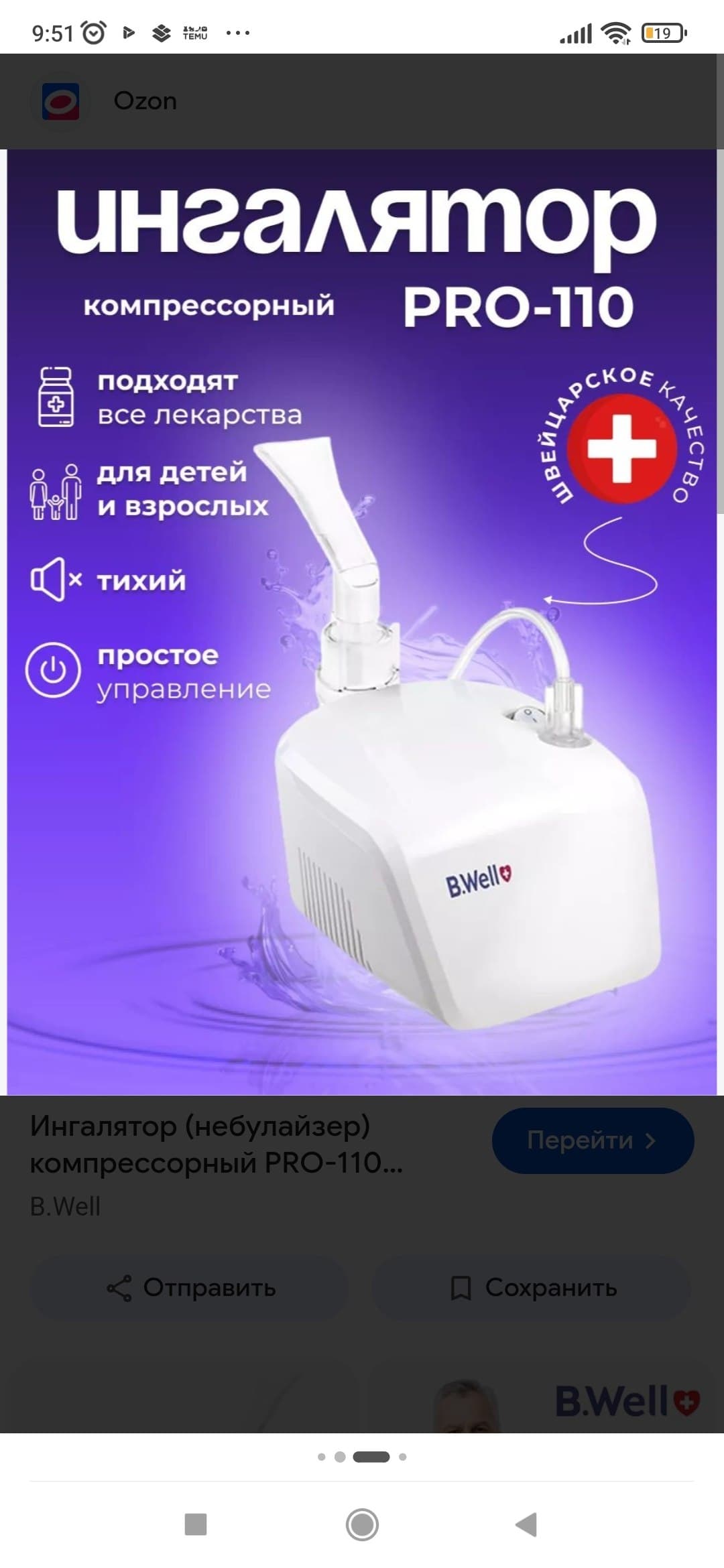 Продаю Небулайзер игалятор швейцарской фирмы В Well PRO 110, в…