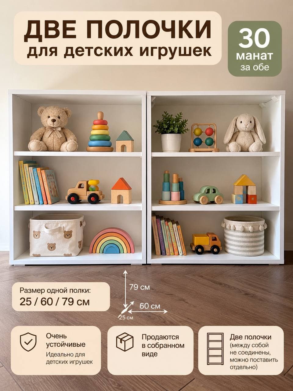 Продаются две белые полки для хранения игрушек, книг и других вещей.