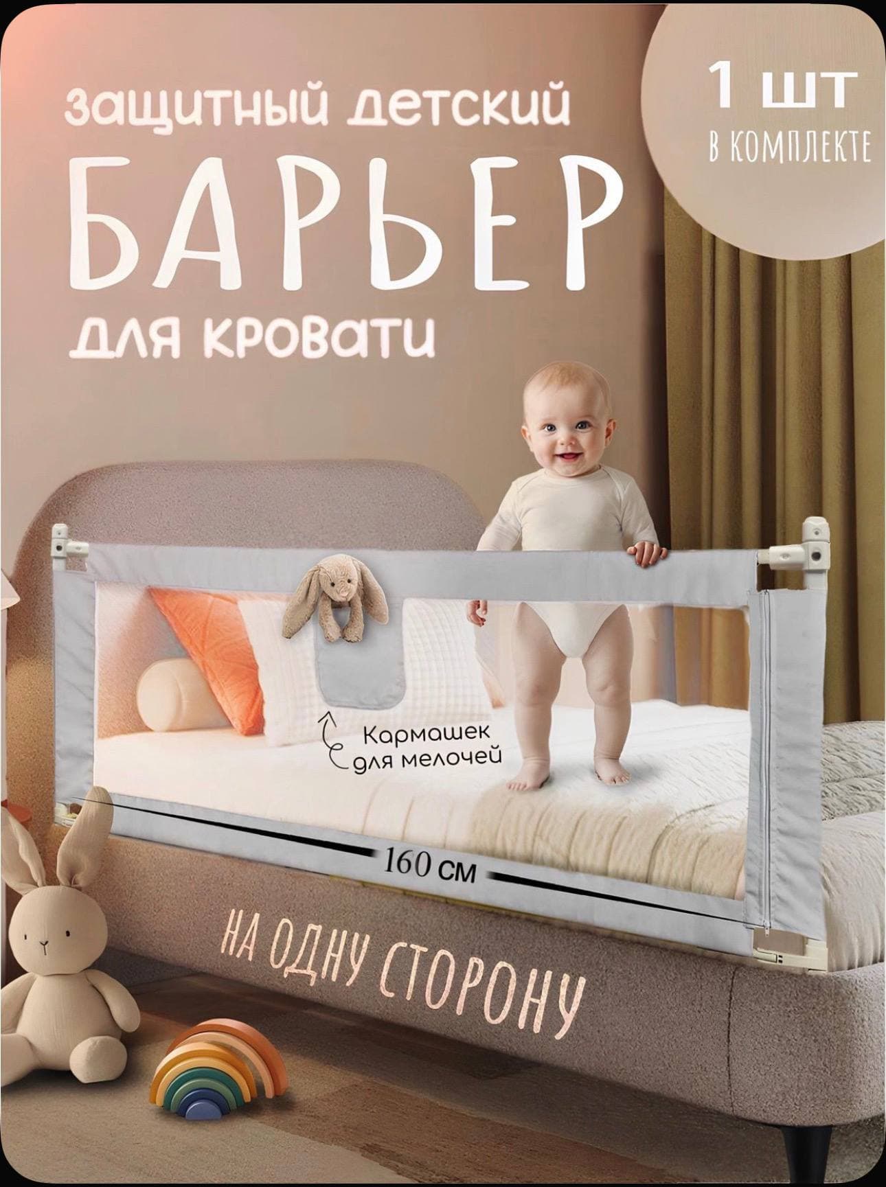 Защитный детский барьер для кровати серого цвета с прозрачной вставкой и кармашком, установленный на кровать, рядом стоит ребенок.