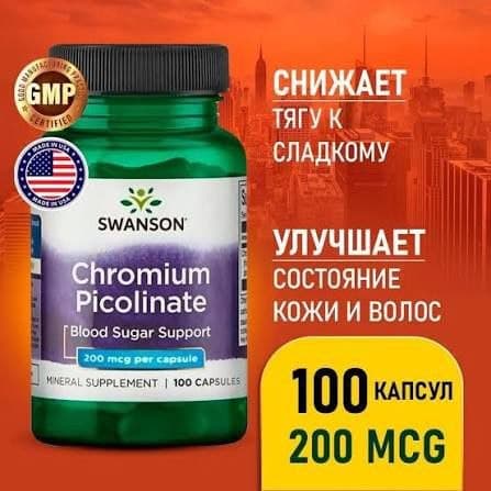 Банки с витаминными добавками Swanson Chromium Picolinate и Triple Magnesium Complex с описанием их свойств.