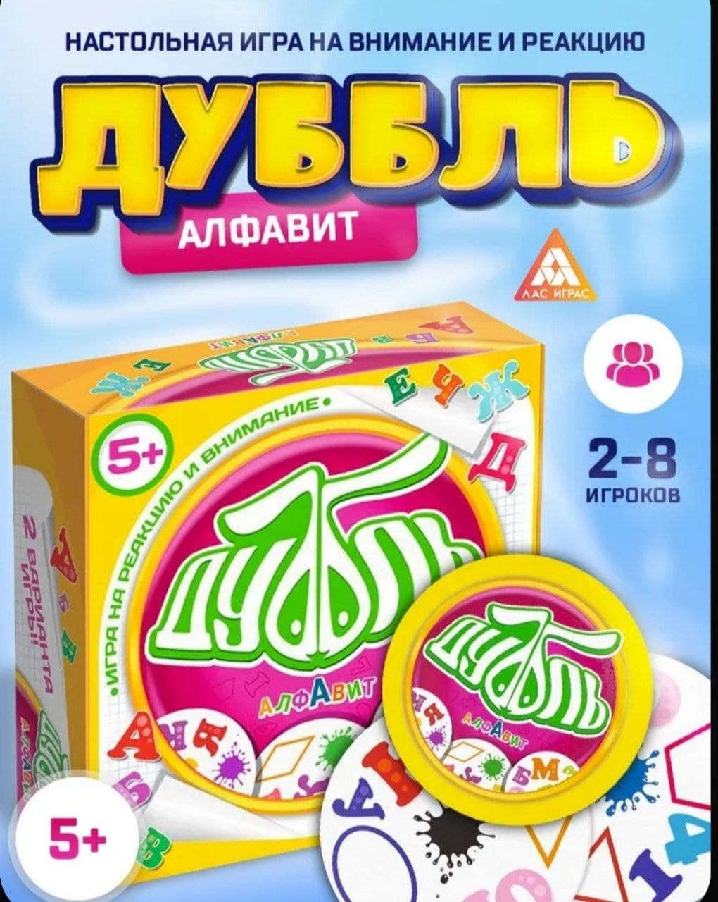 Настольная игра "Дубль Алфавит" в упаковке с изображением игровых карт и фишки.