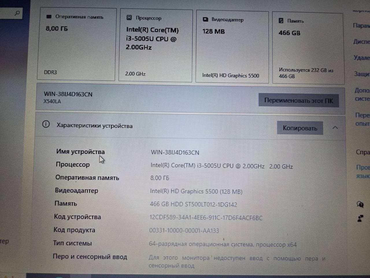 Экран ноутбука с характеристиками: 8 ГБ оперативной памяти, процессор Intel Core i3-5005U 2.00 ГГц, видеокарта Intel HD Graphics 5500, 466 ГБ памяти.
